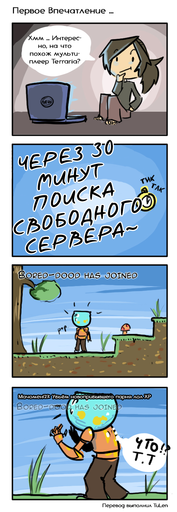 Terraria - Парочка комиксов