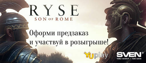 Цифровая дистрибуция - Оформите предварительный заказ на Ryse: Son of Rome и участвуйте в розыгрыше!